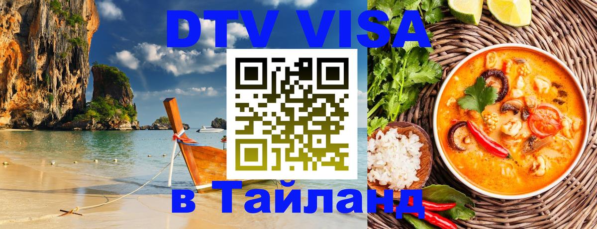 DTV Visa Thailand — прайс и условия, виза без дополнительных документов - Париж  21.11.2025 